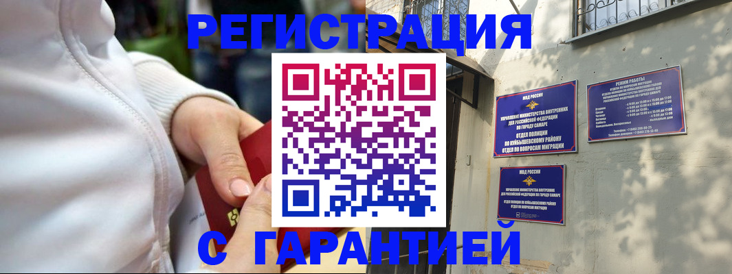 временная регистрация гарантия в Минеральных Водах