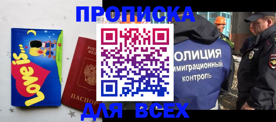 прописка 2025 в Минеральных Водах