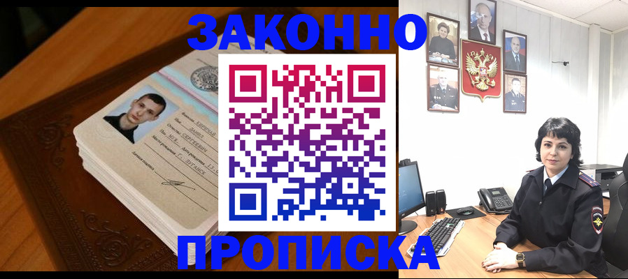 прописка от собственника в Минеральных Водах