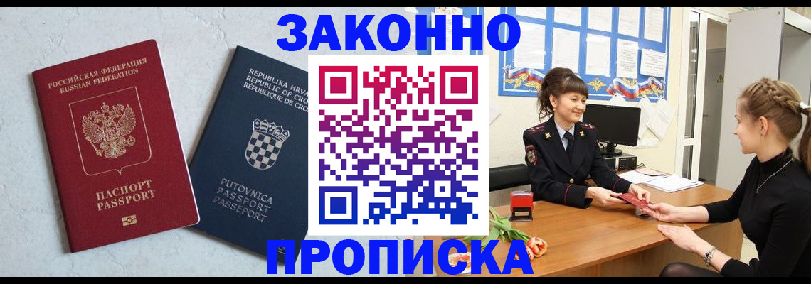 прописка от собственника в Минеральных Водах